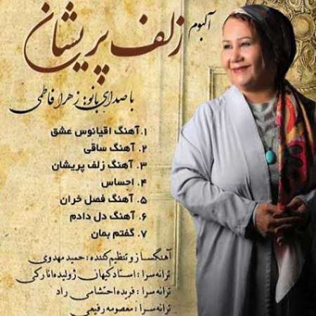 Zahra Fatemi – Zolfe Parishan